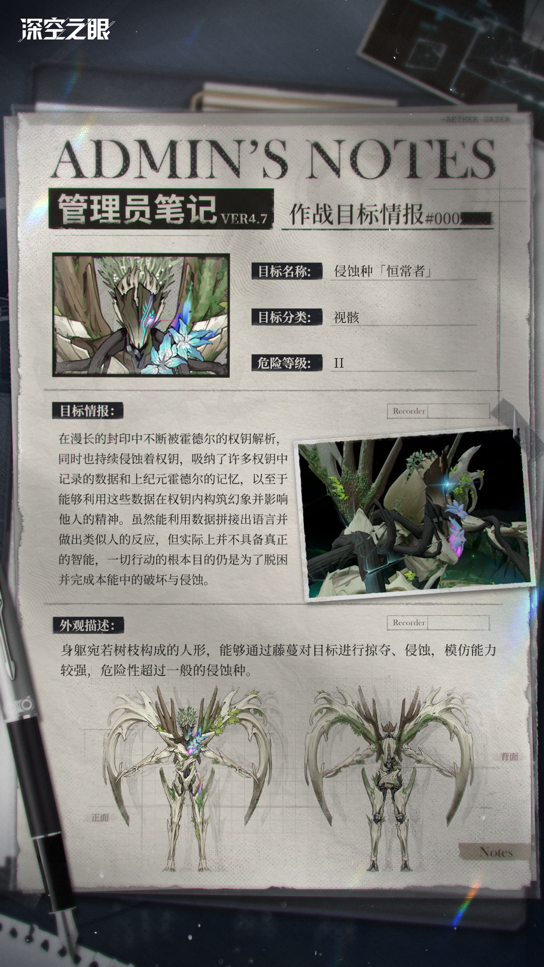 管理员笔记丨侵蚀种「恒常者」