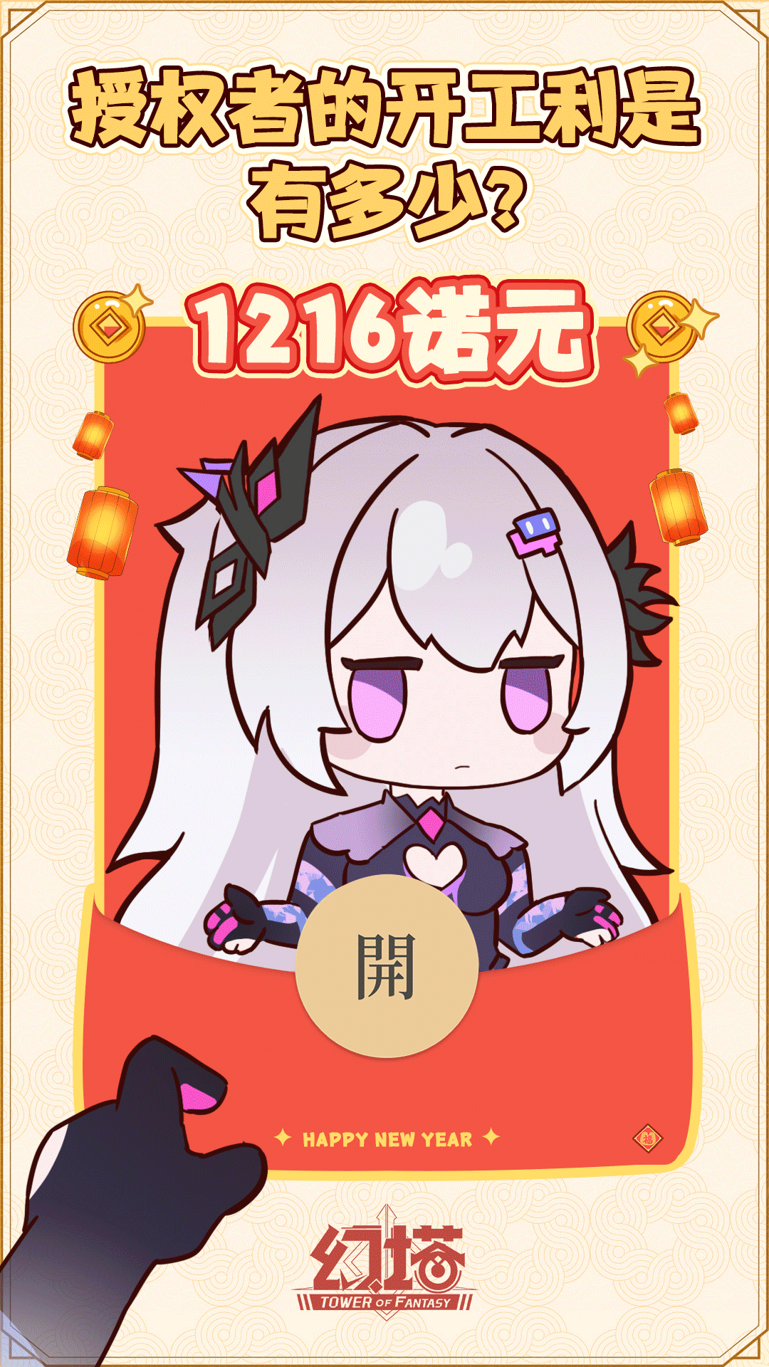 授权者，开工大吉，恭喜发财！