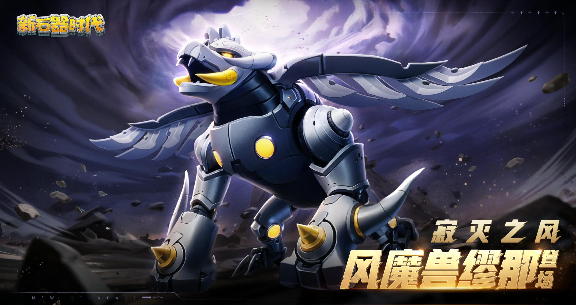 11月21日更新公告：寂灭之风！全新宠物风魔兽登场