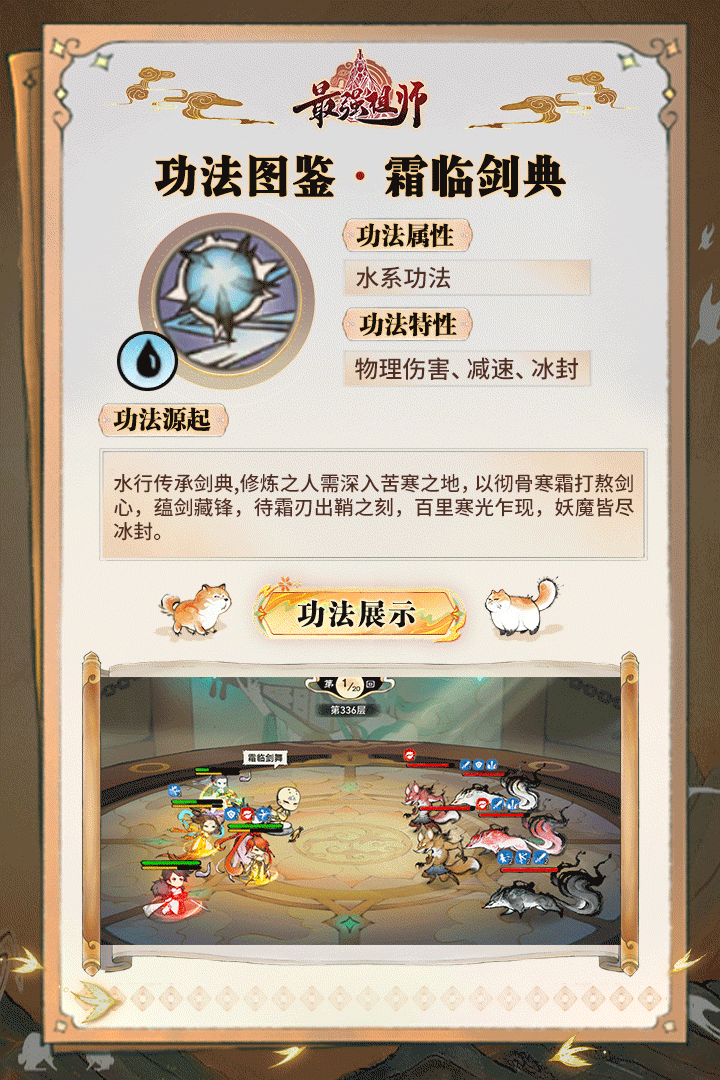 功法图鉴丨水灵根「霜临剑典」技能预览