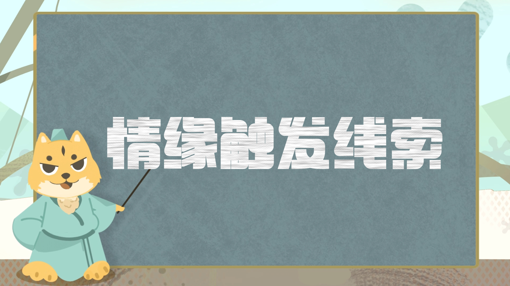 萌新宝典丨目前上线的全部26个情缘点滴触发线索分享，建议收藏