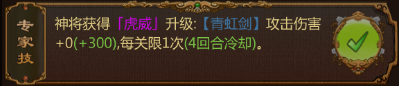 《过关攒将》即将新增的专家技能(2024年6月版本)