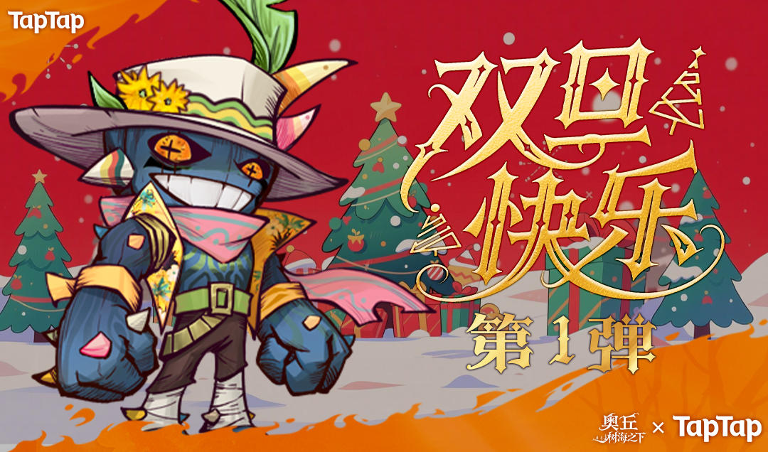 叮叮当！叮叮当！双旦第一弹