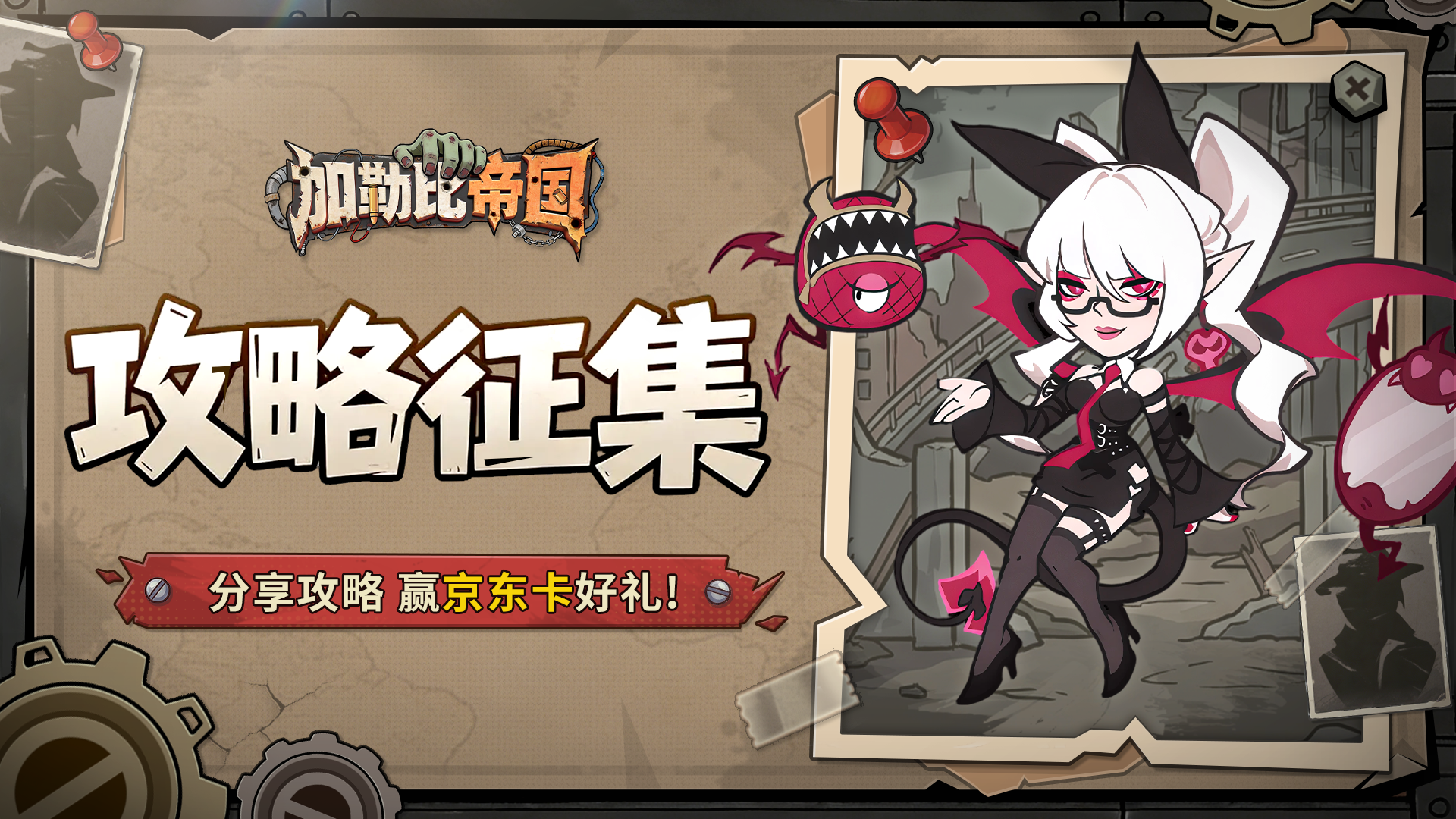 有奖征集丨分享攻略心得赢丰厚奖励！