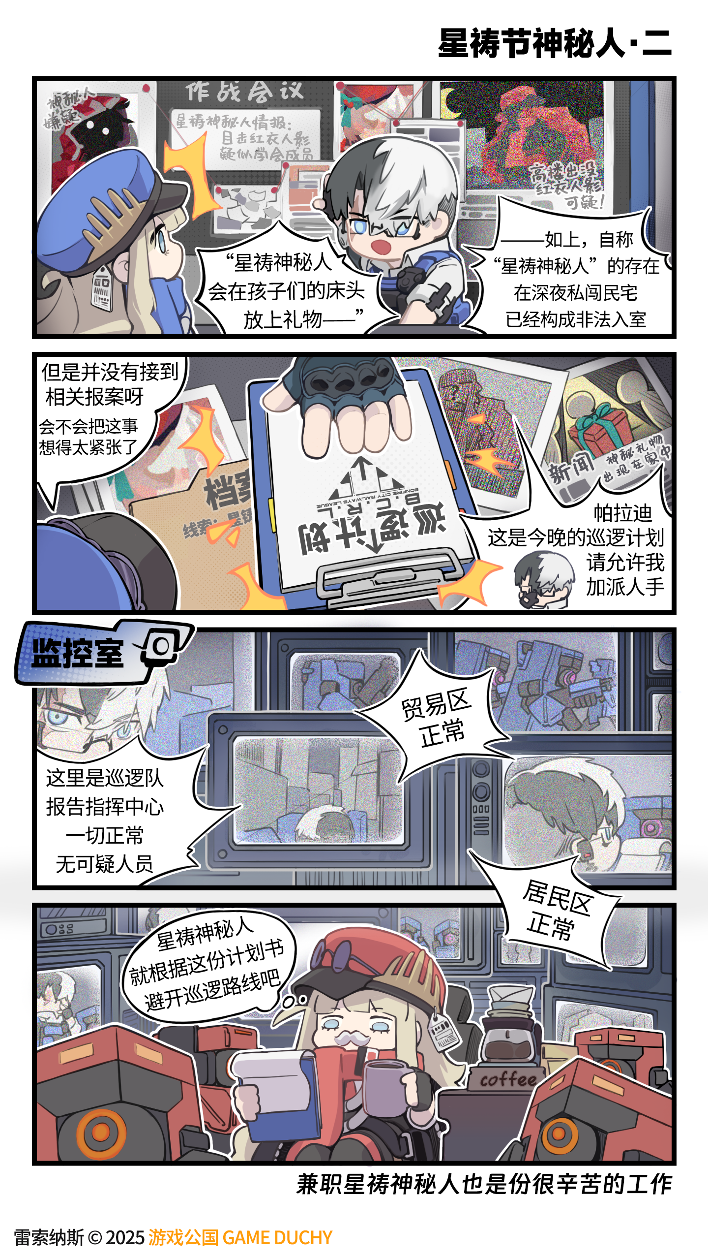 《出发吧！列车长》「星祷节神秘人·二」