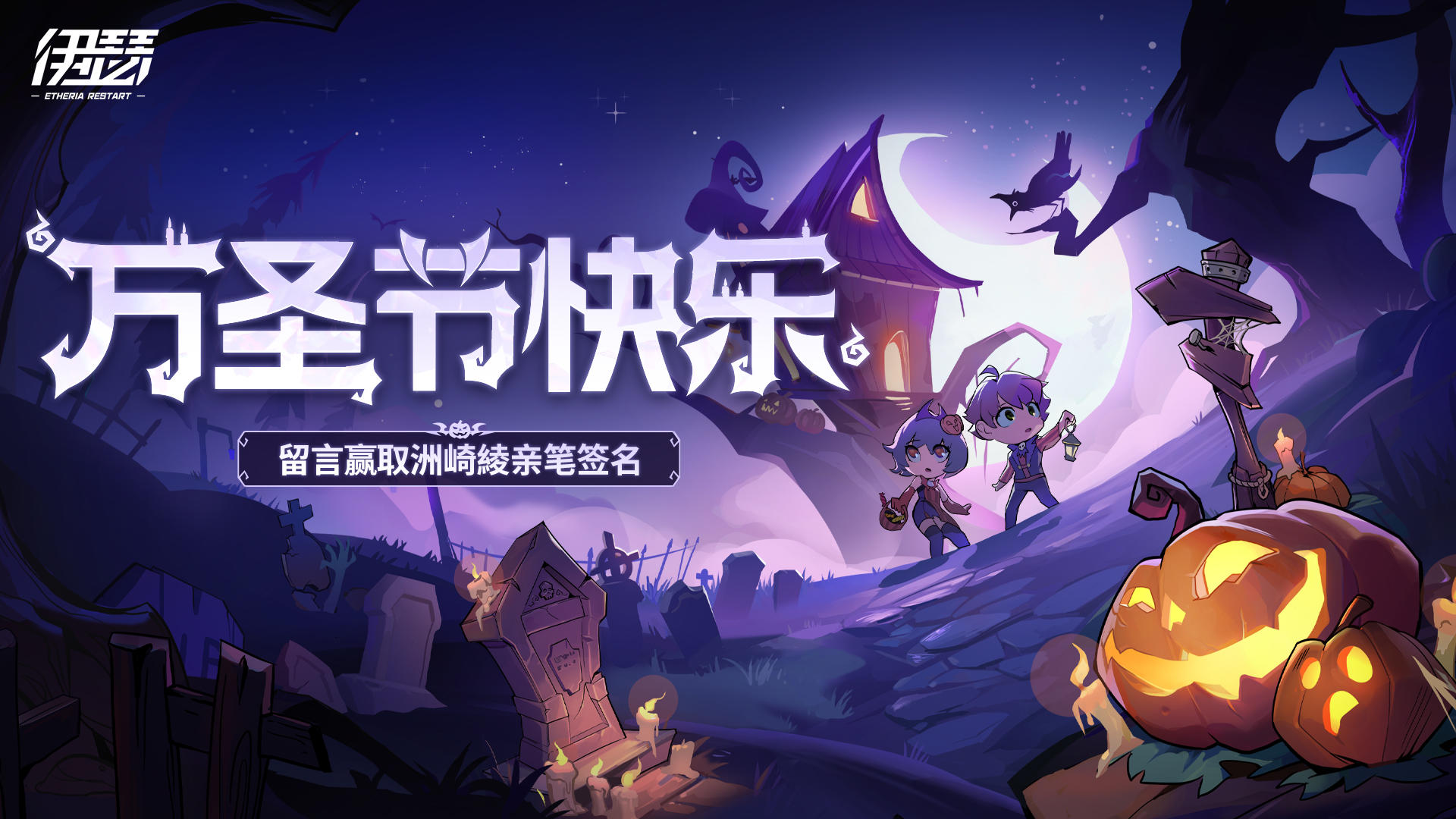 【活动】不给糖就捣蛋！万圣节留言抽奖来啦！（内含兑换码）