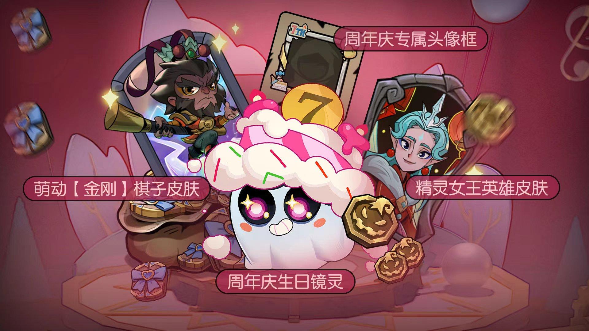 共庆周年，好礼相送，这些奖励记得领取哦