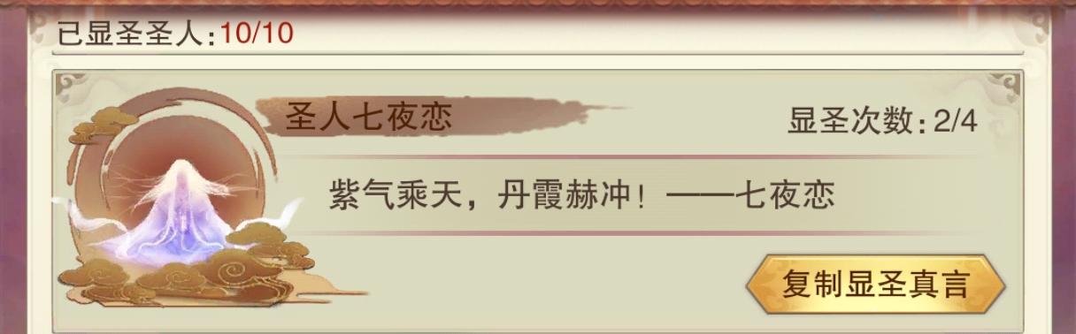 想不想修真重大发现 圣人显圣能领四次奖励