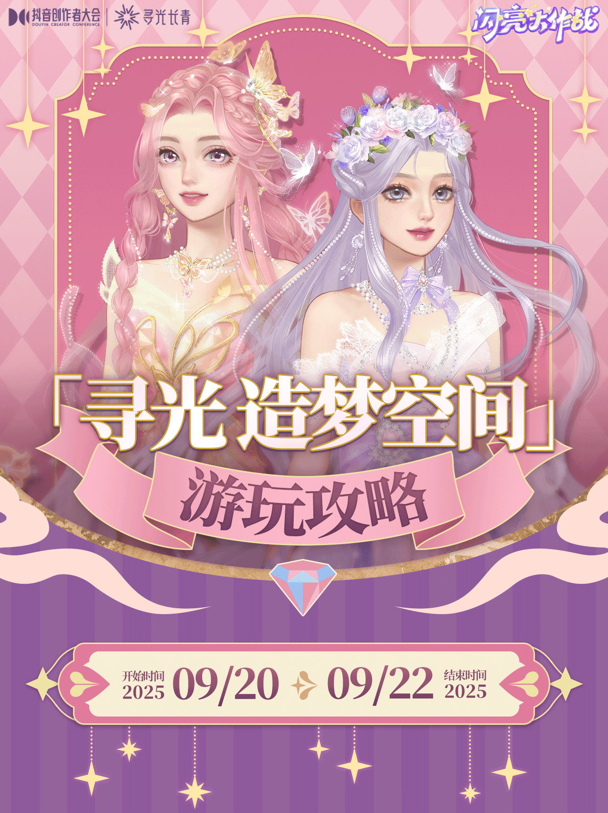 抖音创作者大会丨「寻光 造梦空间」穿越攻略截图