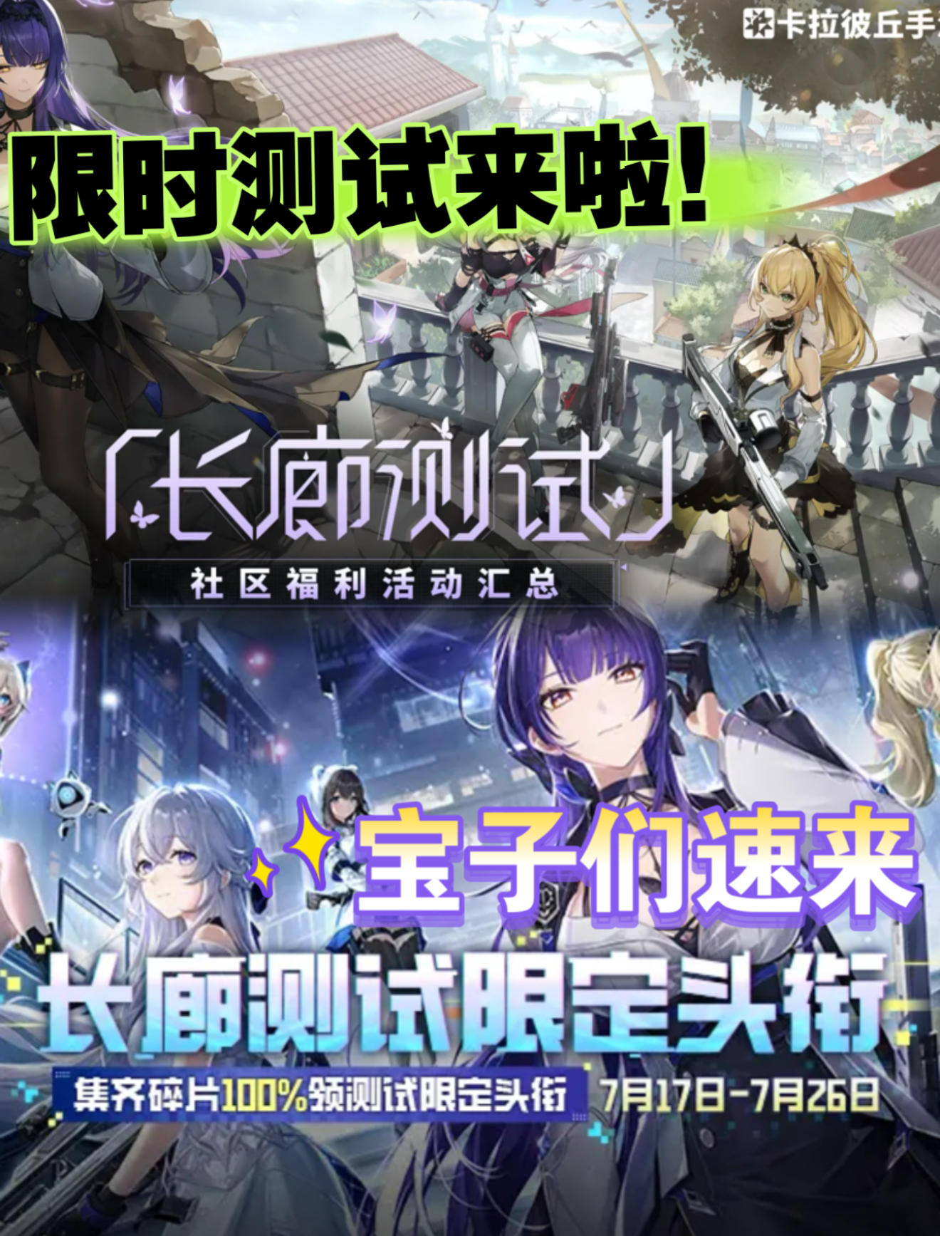 《卡拉彼丘》手游限时开测！宝子速来领福利