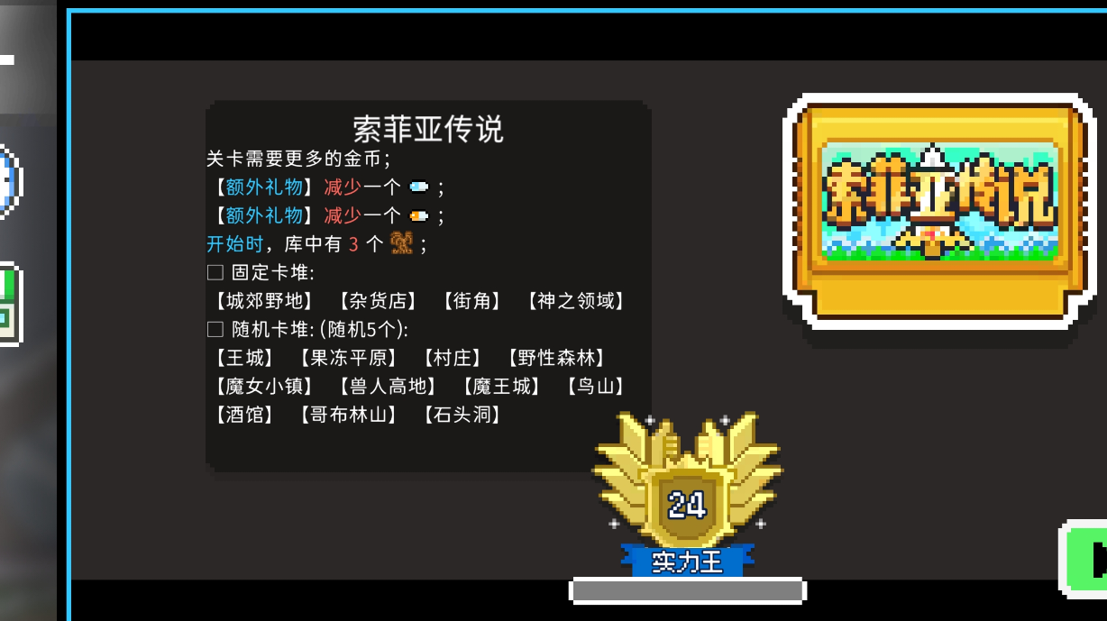 索菲亚大冒险最终章