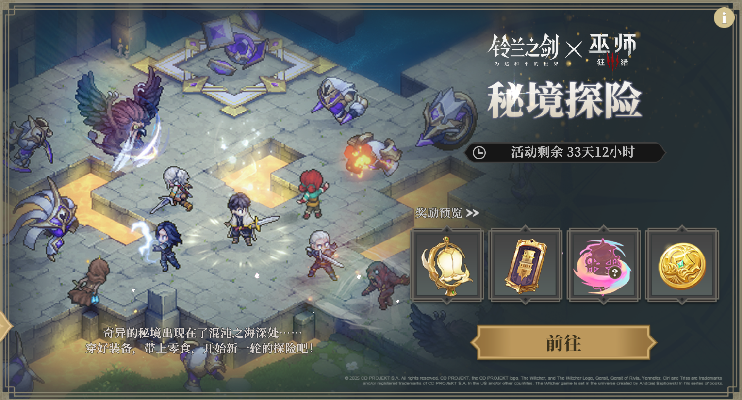 【铃兰之剑】秘境探险(肉鸽)巫师3联动版藏品16难5熊流派通关实录