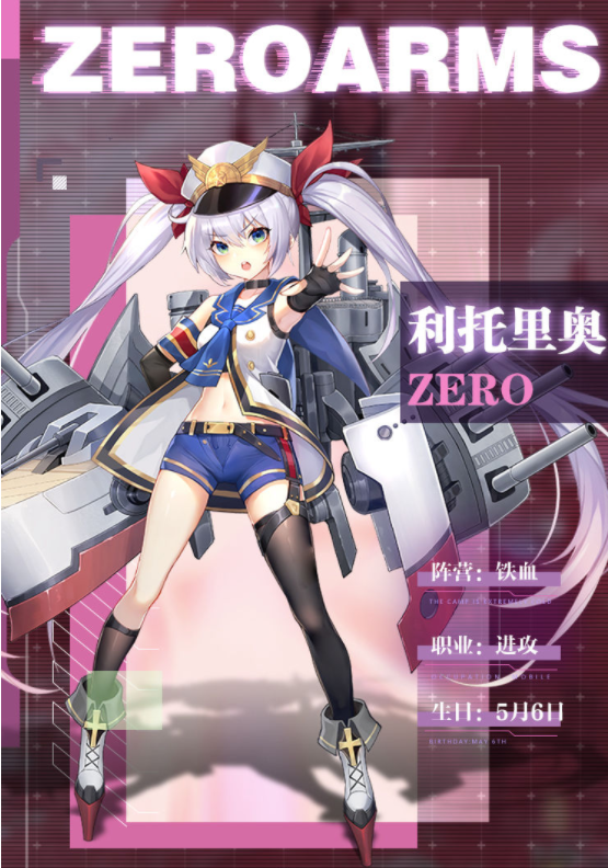 【战姬档案】部分战姬基础资料合集截图