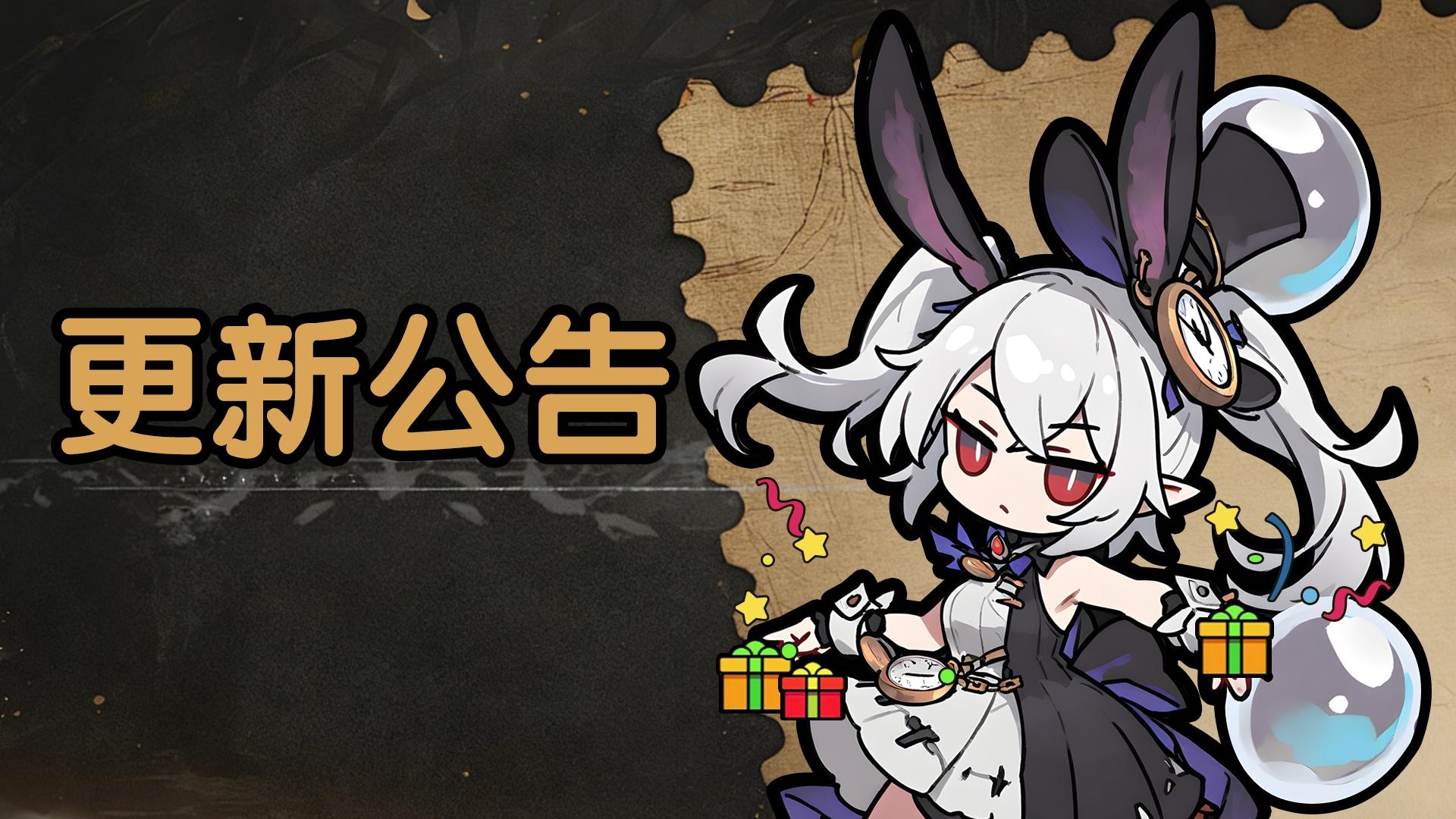 【游戏更新公告】1月29日！