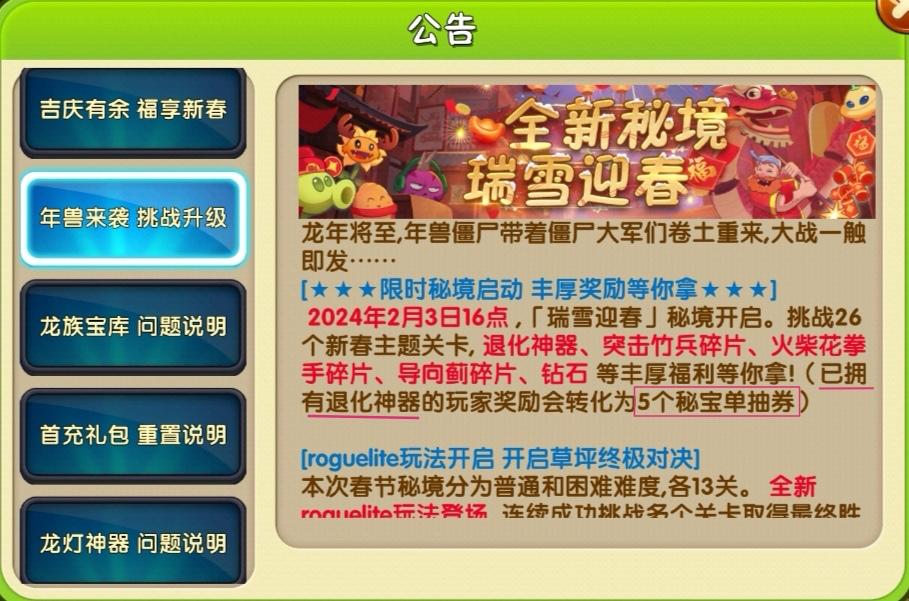 关于瑞雪迎春秘境奖励