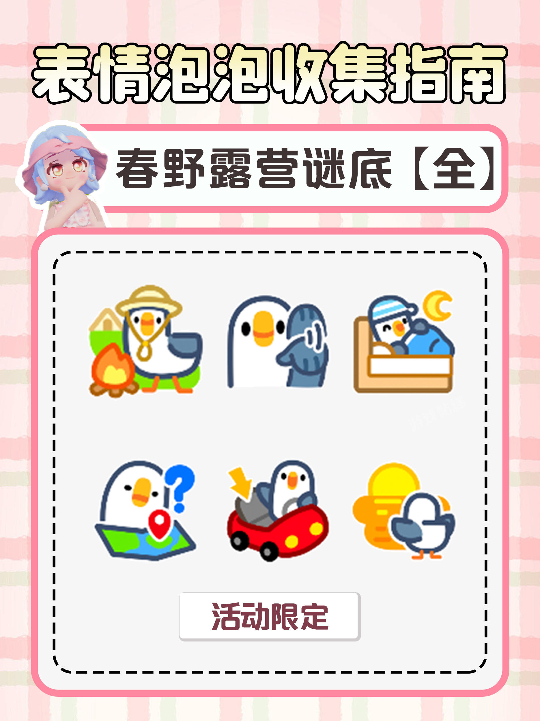 【表情泡泡全收集指南】精准定位+触发技巧截图
