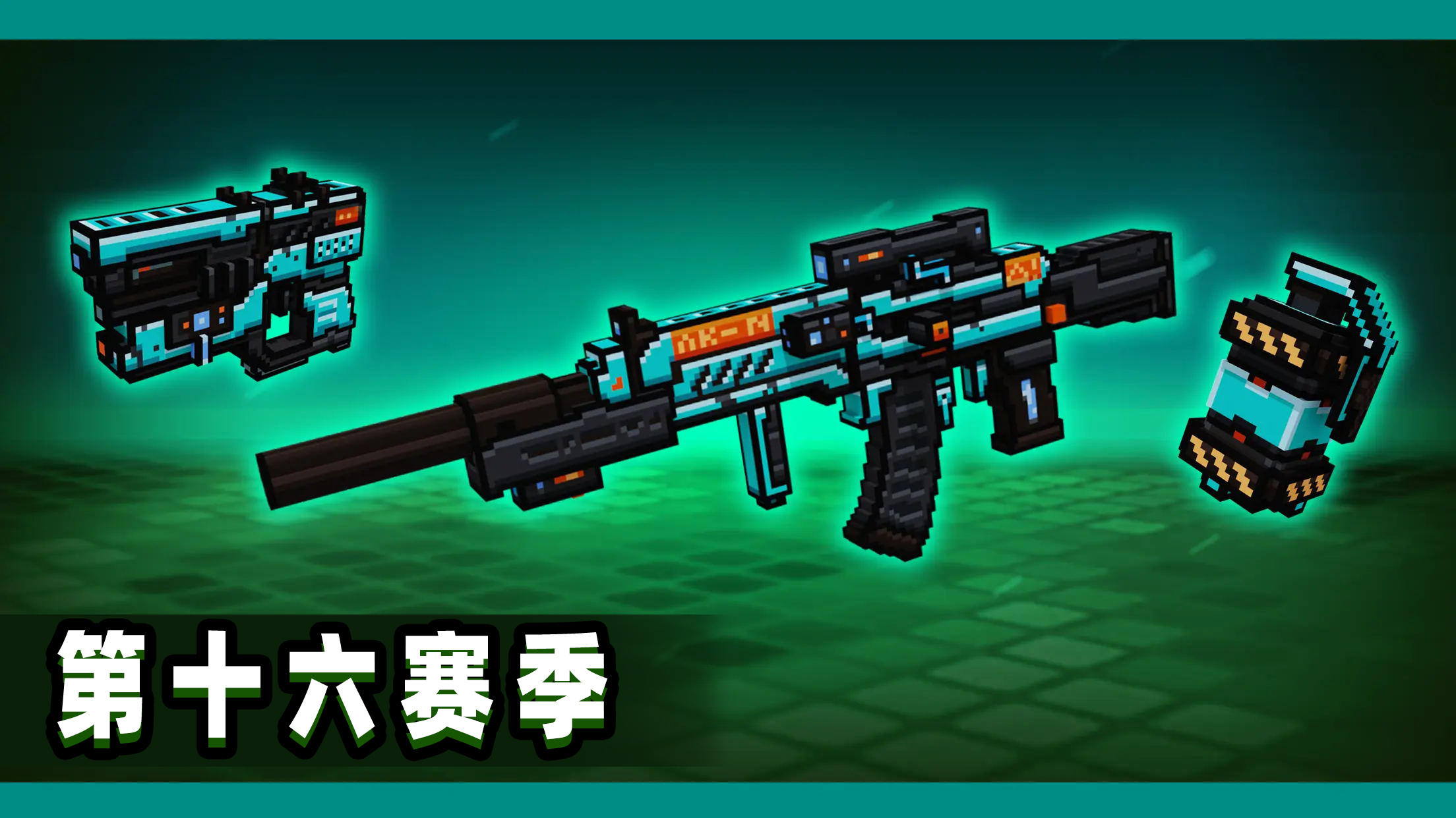 第十六赛季与荒岛竞赛第三季的号角即将吹响！