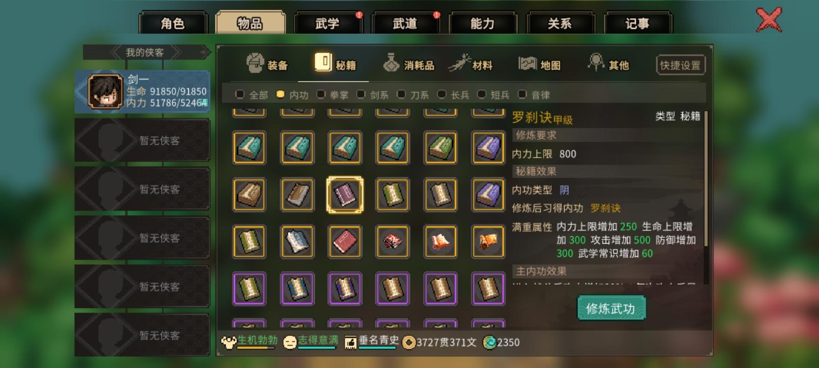 血罗刹专属功法截图