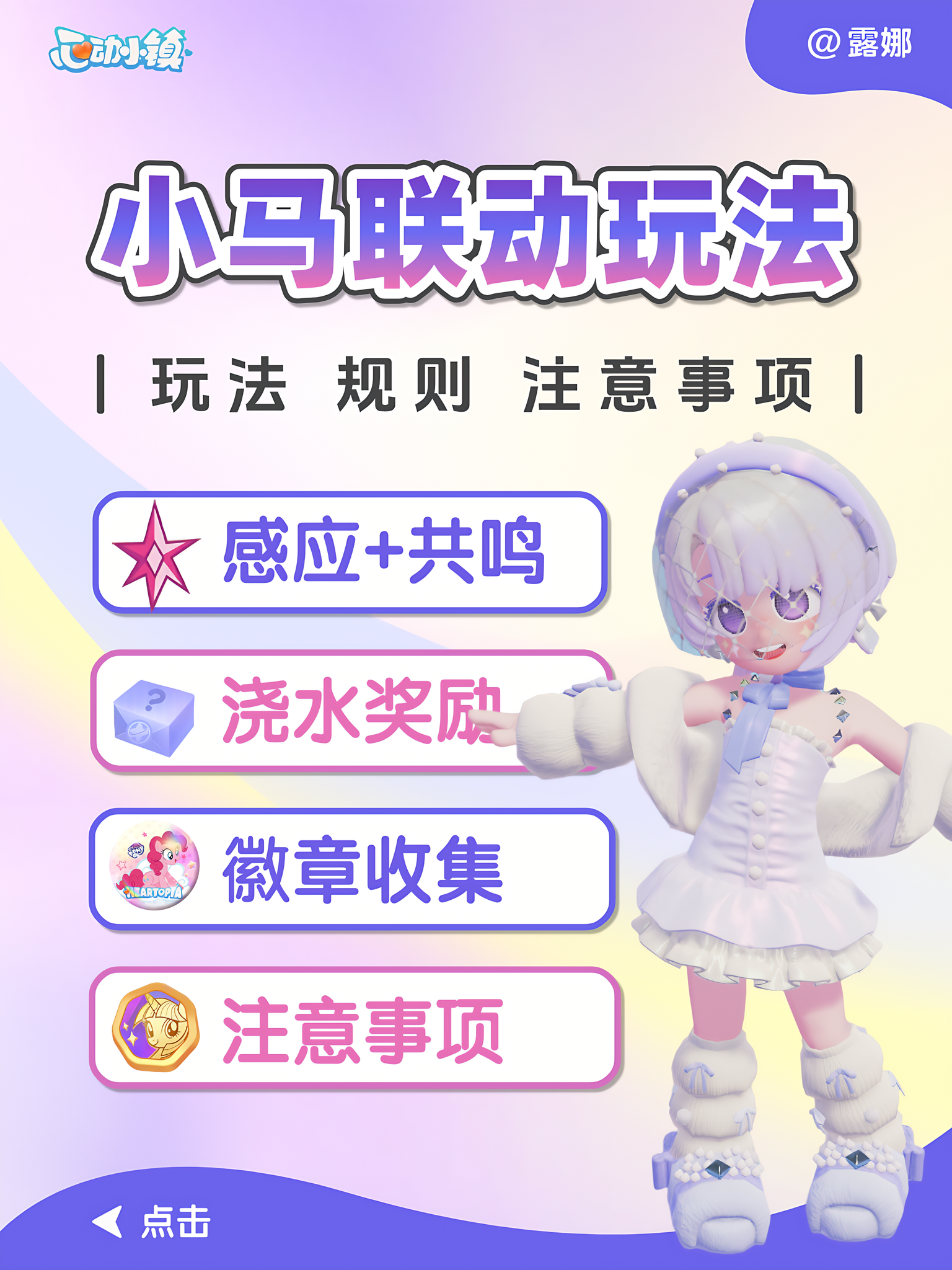 小马宝莉联动 玩法攻略 感应共鸣浇水抽徽章