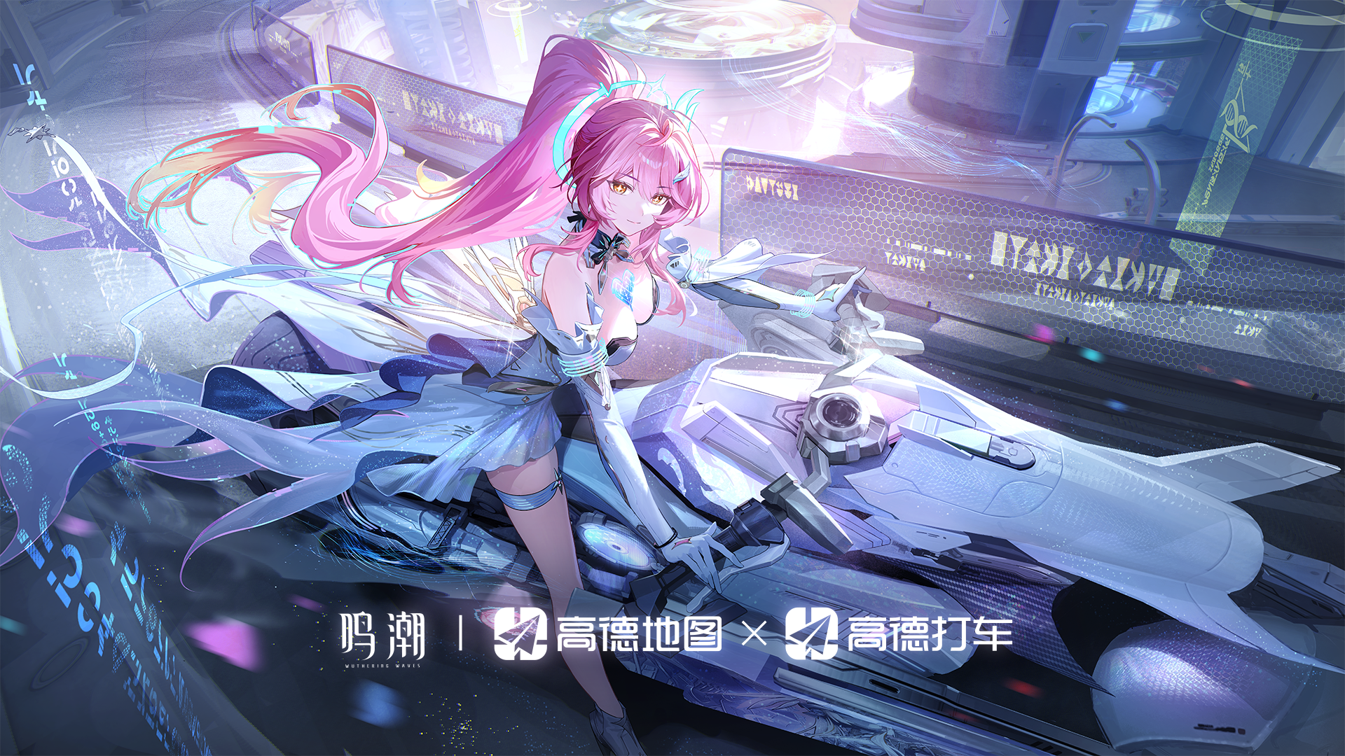 鸣潮×高德丨欢迎使用“小爱”导航