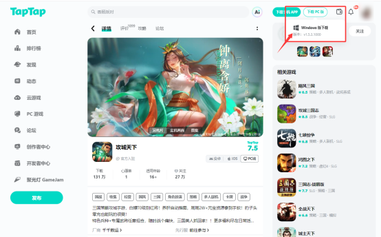 Tap PC端上线丨使用「官方账号」即可一号双端互登!
