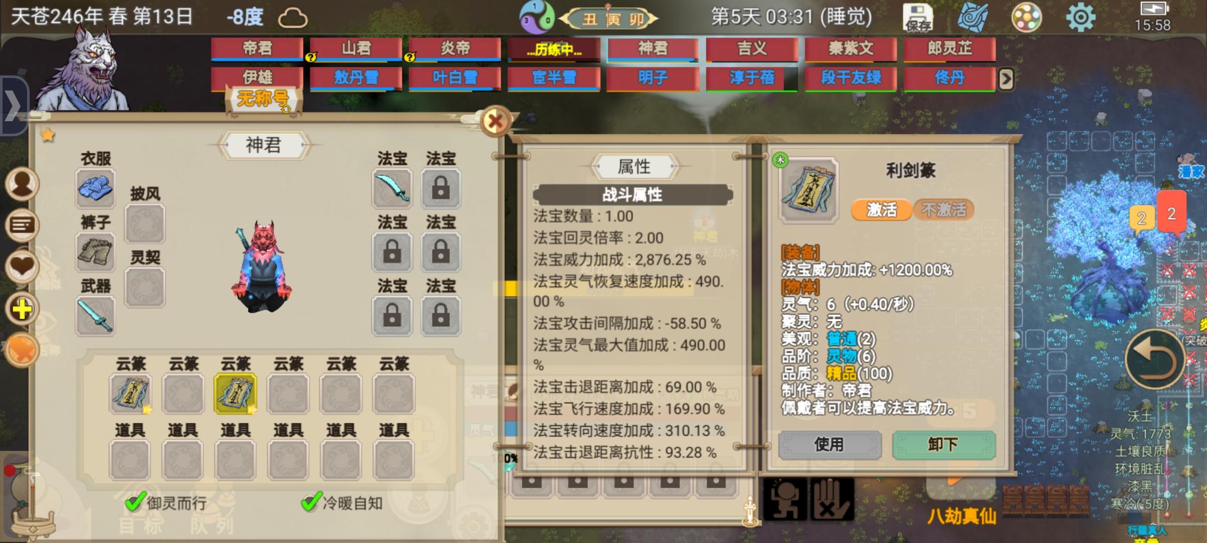 妖修带法宝化形劫测试截图