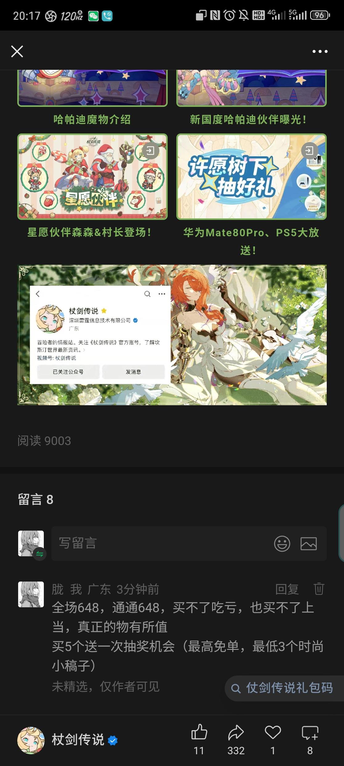 跨年直播间带货了，家人们