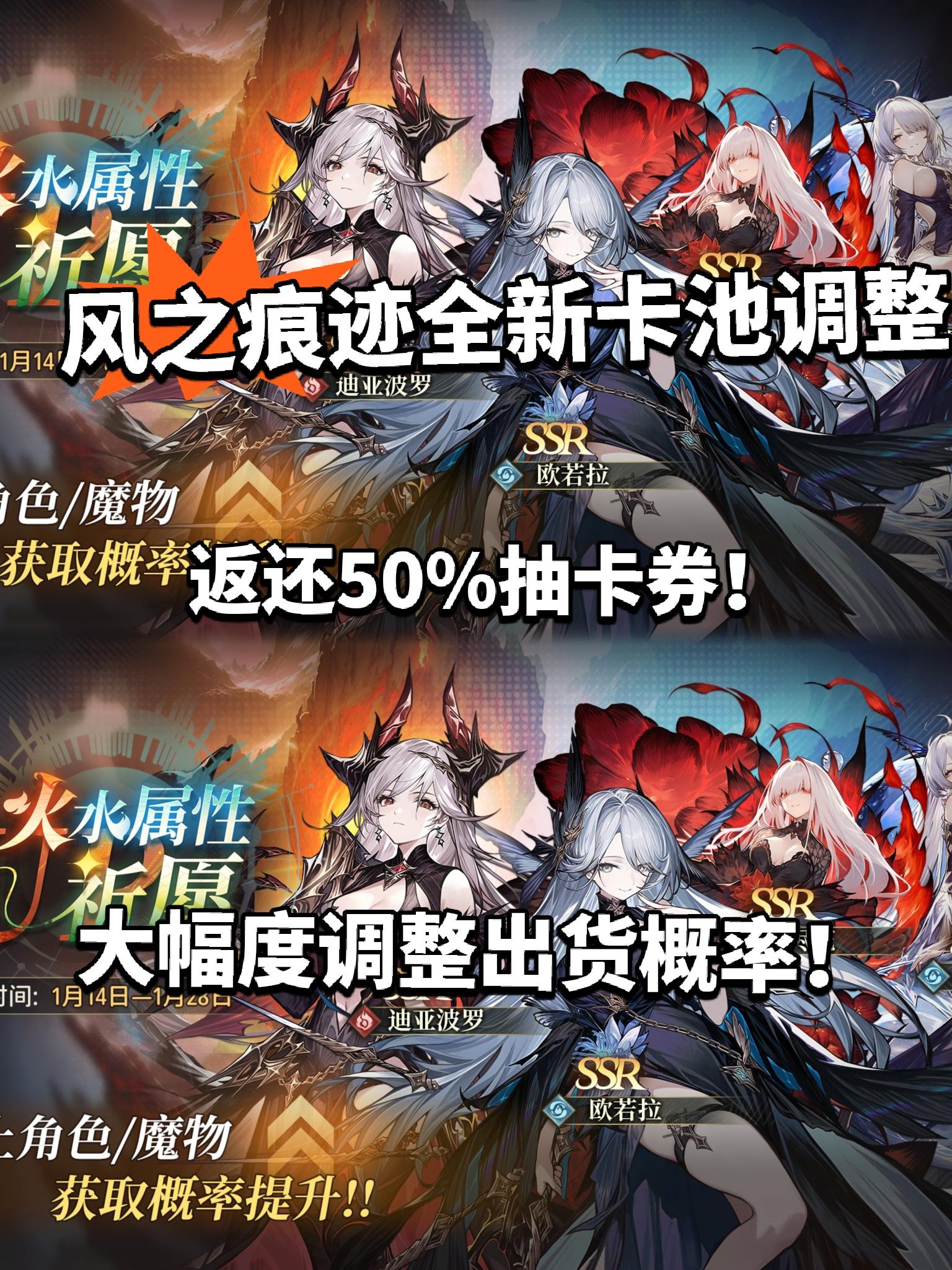 风之痕迹全新卡池概率提高！返还抽卡券！