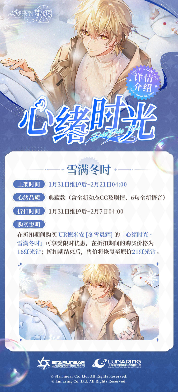 「心绪时光·雪满冬时」限时折扣上架