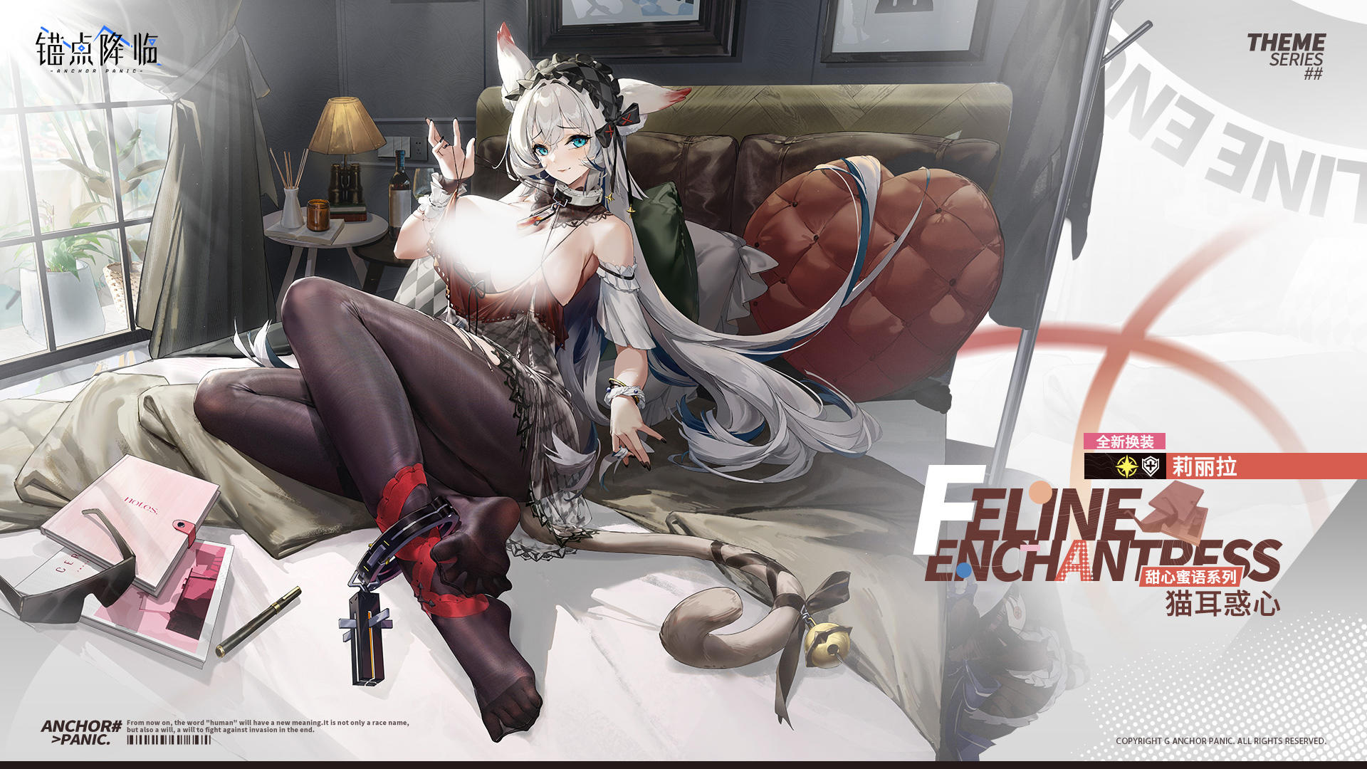 新品速递 | 莉丽拉全新换装「猫耳惑心」