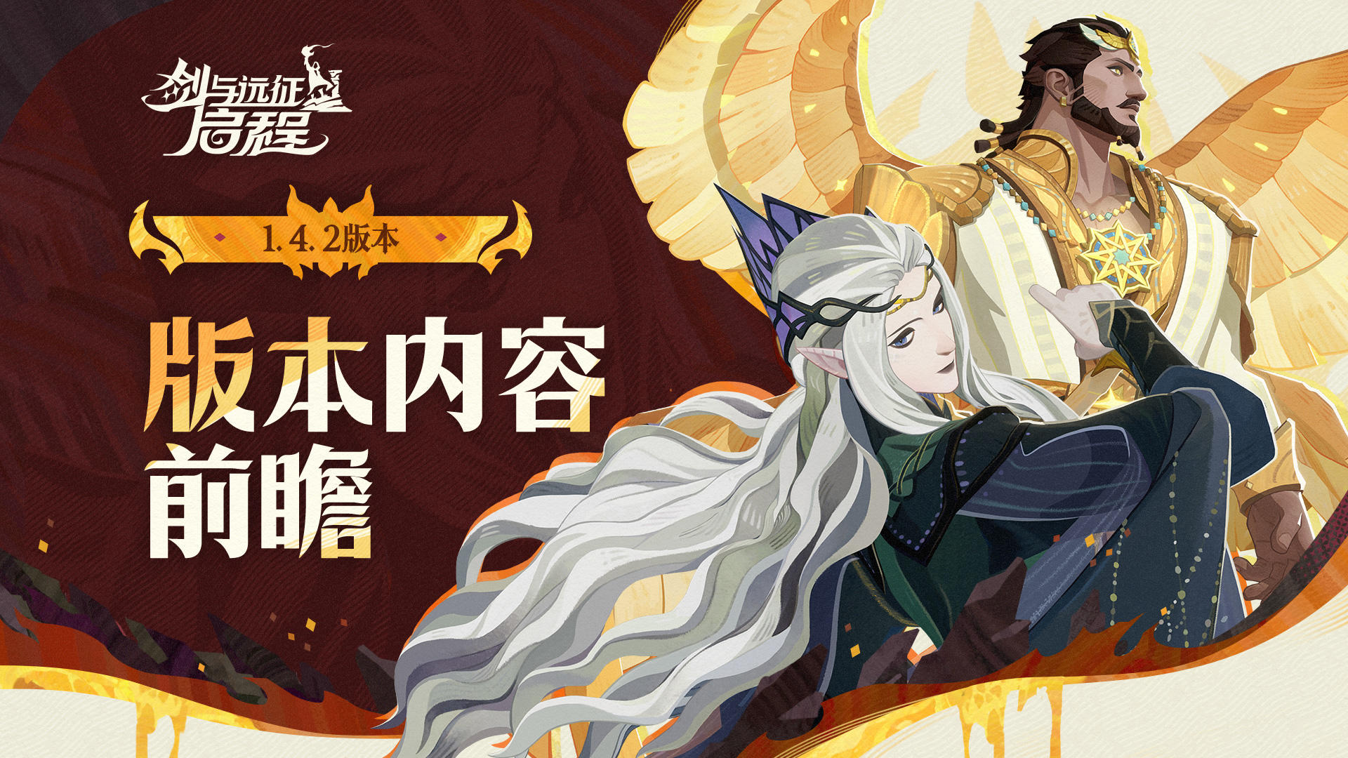 1.4.2版本前瞻 | 于地下城，追寻破晓之光