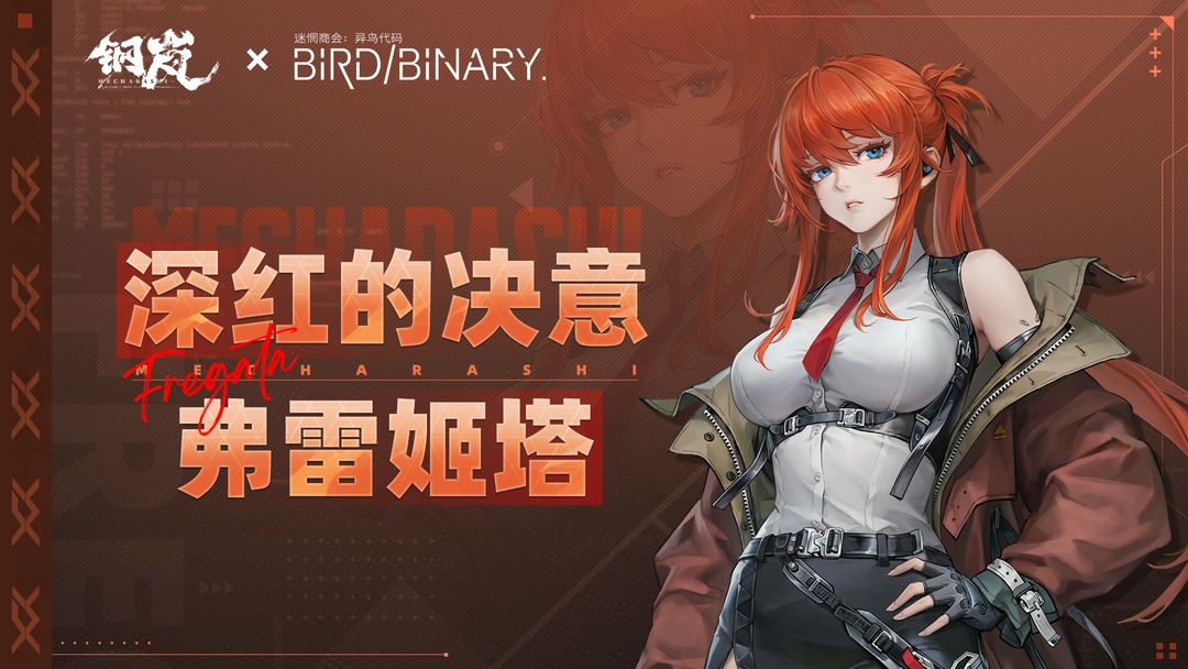 机师档案 | 弗雷姬塔·奥伊萨斯
