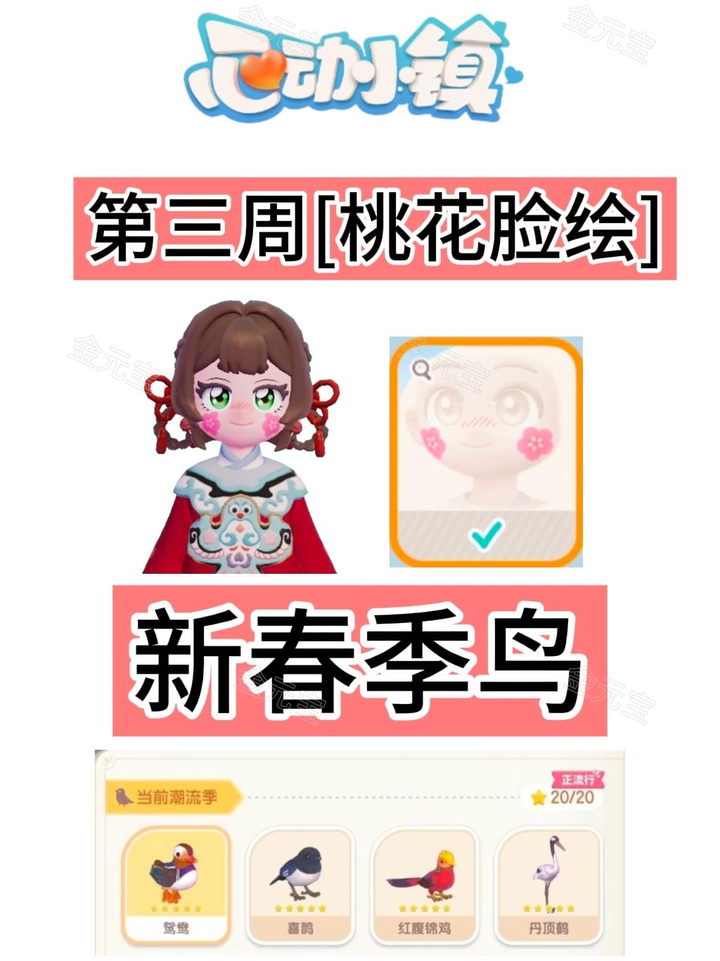 新春季鸟+第三周任务截图