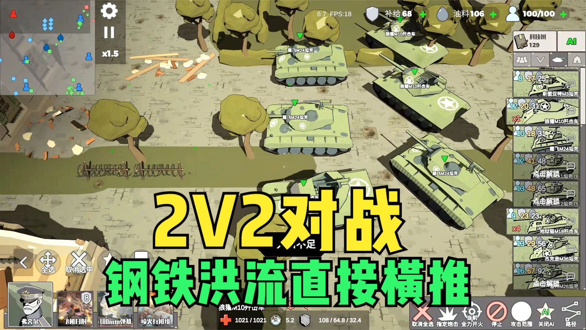 冲突2闪电战：2V2对战，钢铁洪流直接横推！战争策略RTS游戏试玩