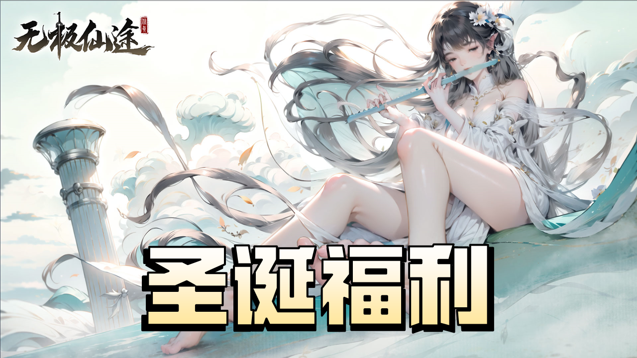 【福利活动】圣诞创作盛会 | 设计华服赢好礼！（内含礼包码）