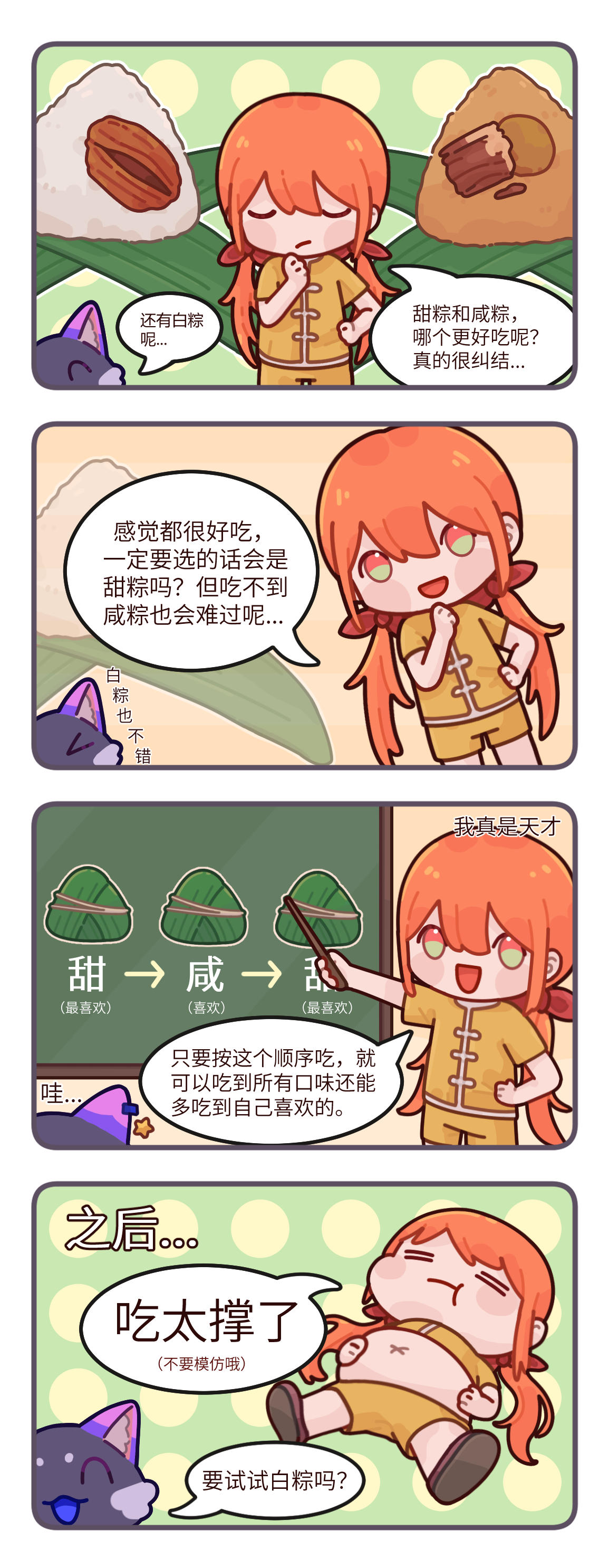 【星星异旅｜漫画】粽子是甜的还是咸的呢？
