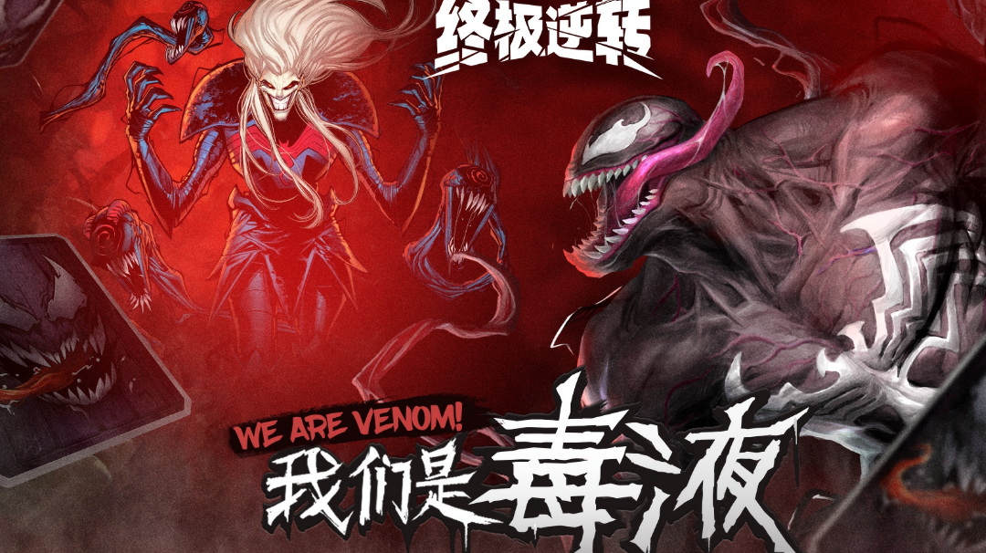 漫威终极逆转游戏介绍