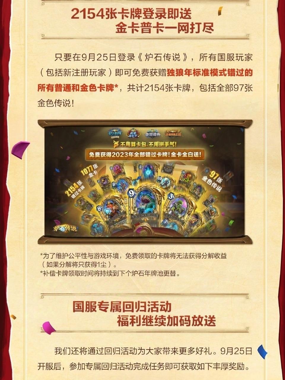 炉石传说他还在送