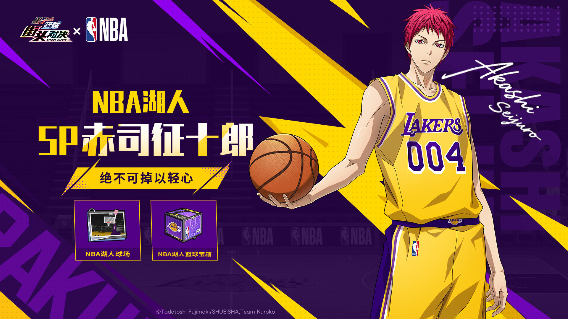 SP赤司征十郎| NBA湖人皮肤即将登场！