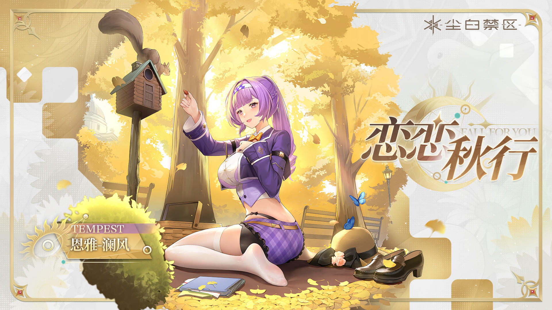 「恩雅-澜风丨时装情报」