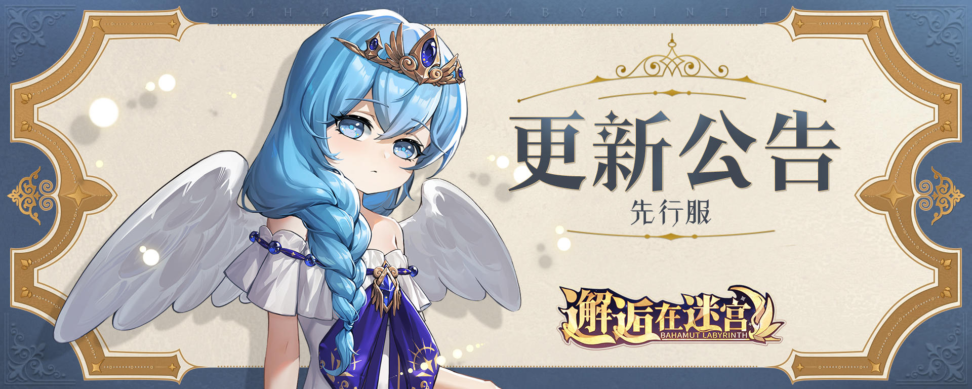 【先行服】12月31日维护更新公告