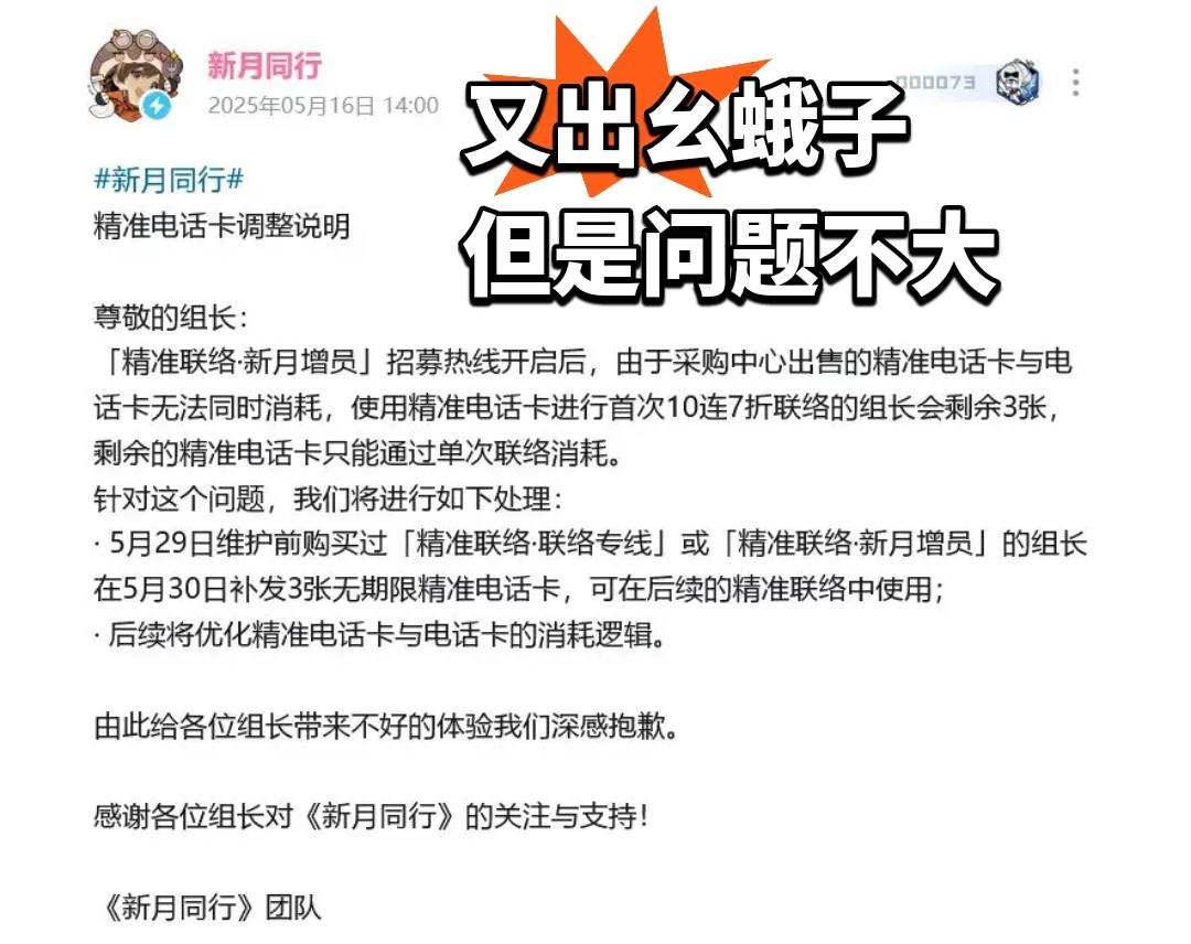 新月同行貌似又出幺蛾子了🤔不过问题不大