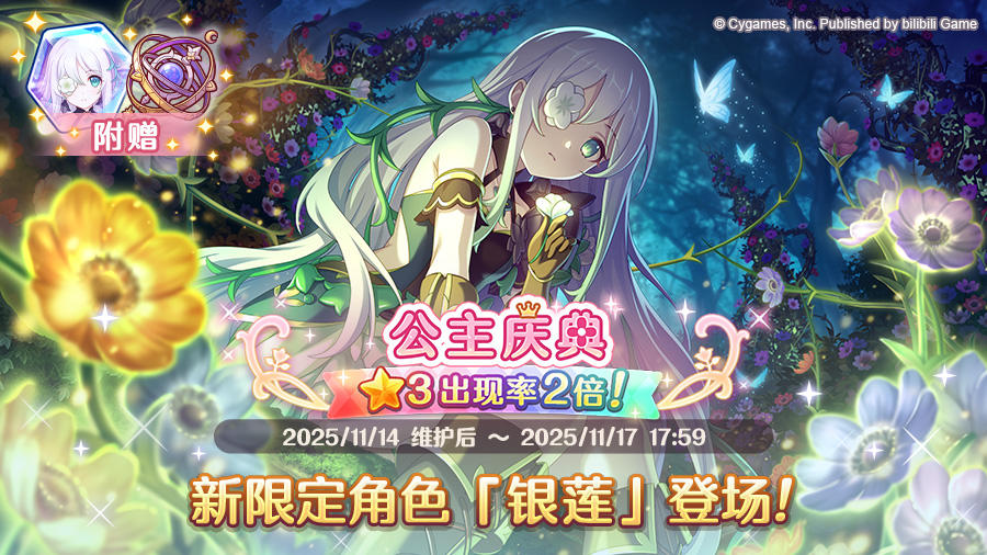期间限定角色★3「银莲」正式登场！