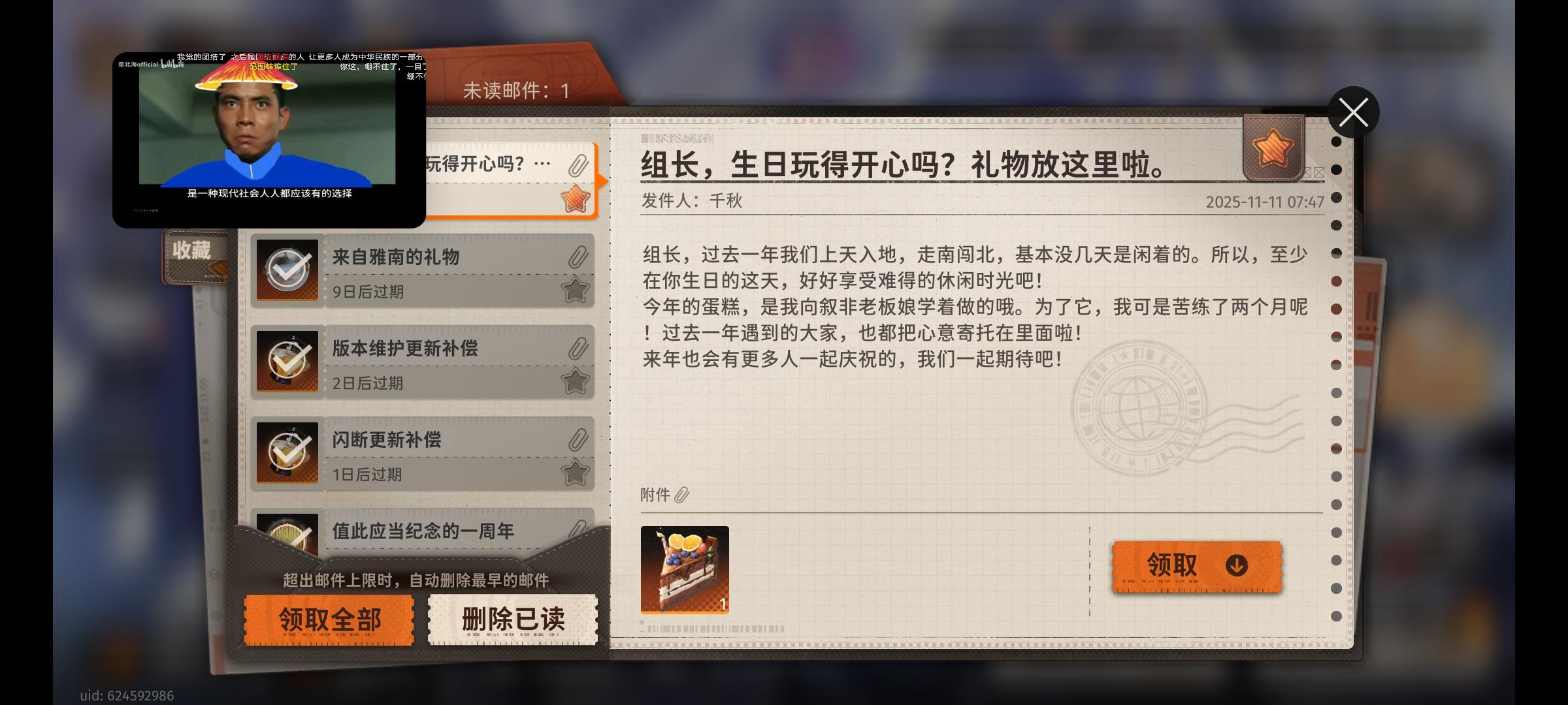 果然还是千秋最爱我截图