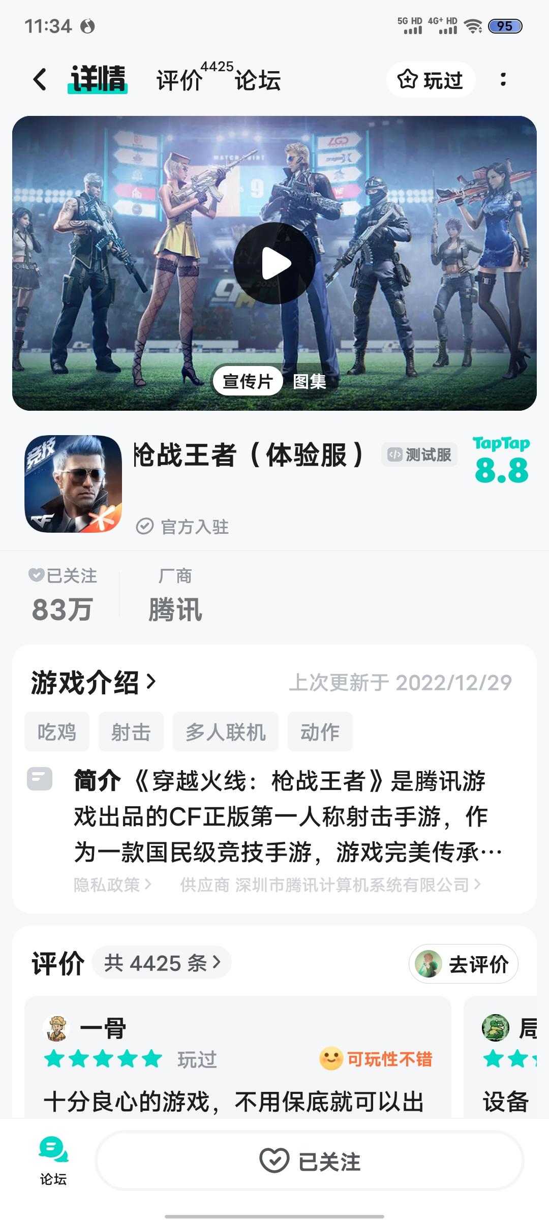 申请体验服资格