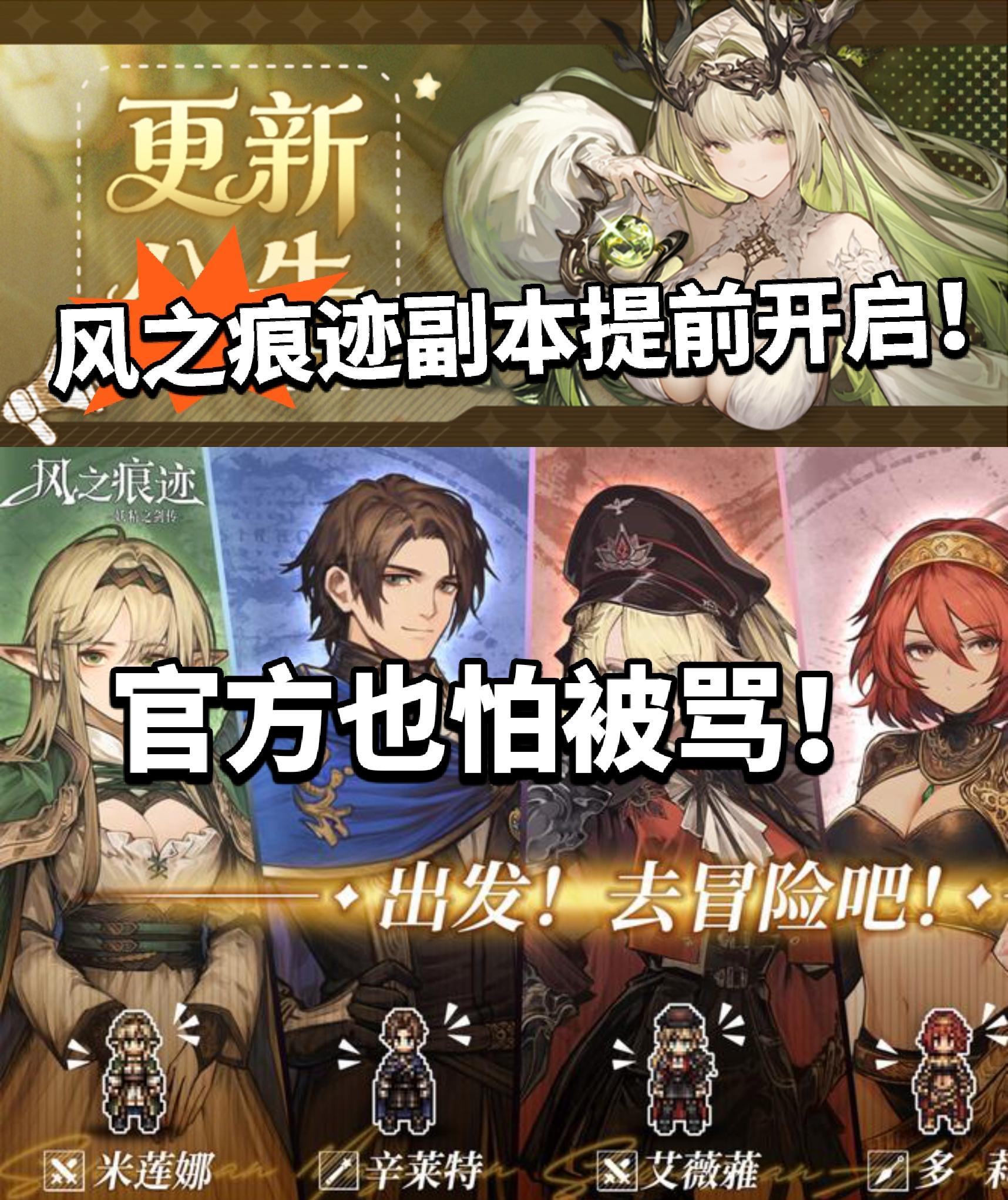 风之痕迹:全部副本提前开放！放心冲！