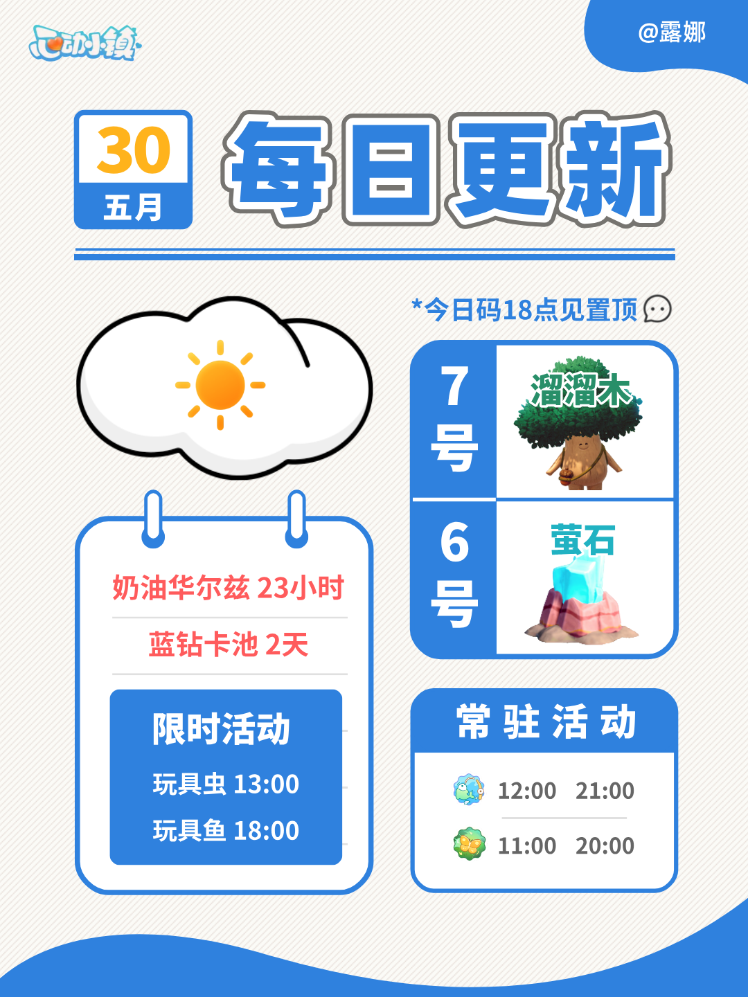 心动小镇 5月30日 溜溜木萤石 兑换码 天气