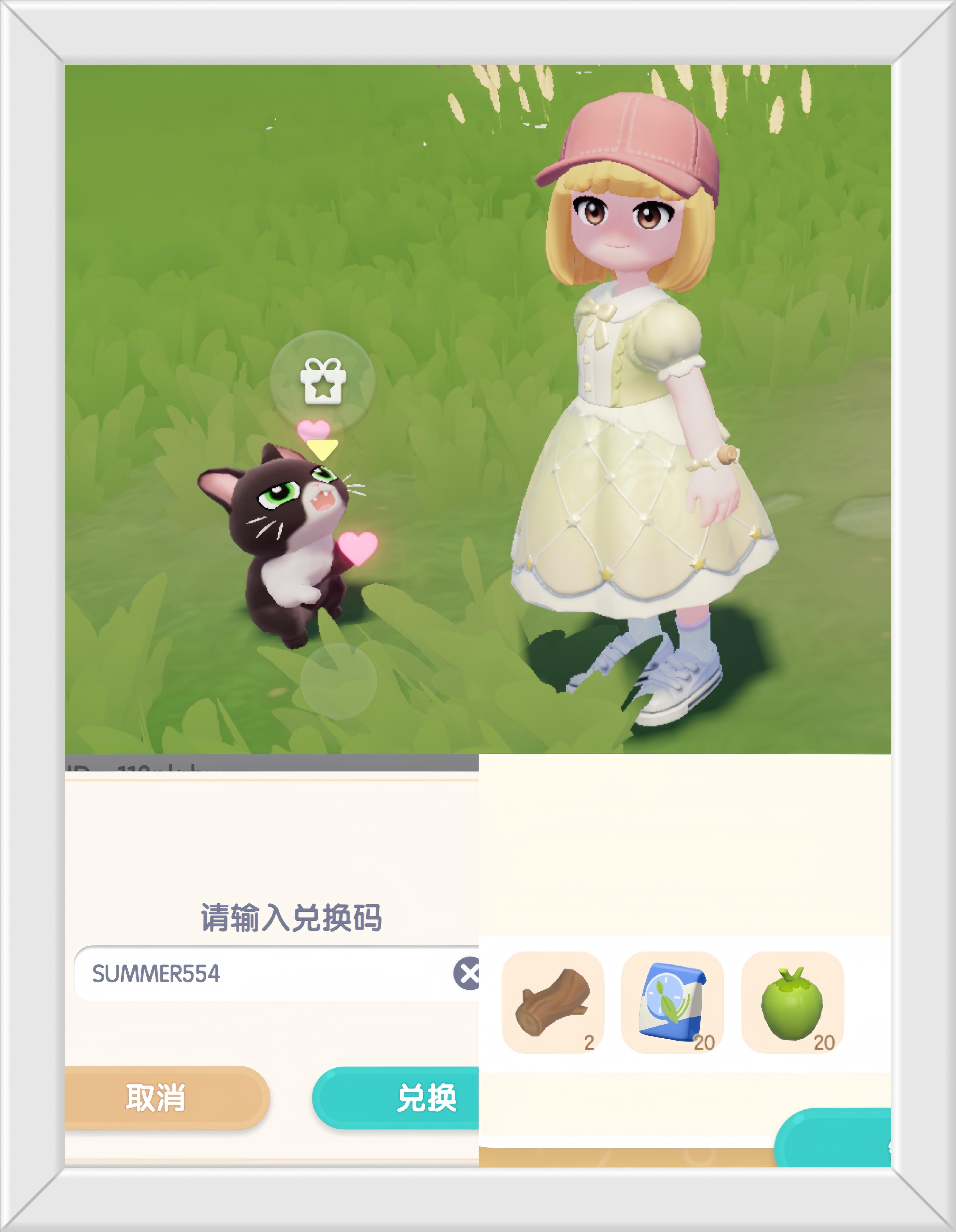 温馨提醒：心动小镇9.5日限时兑换码。