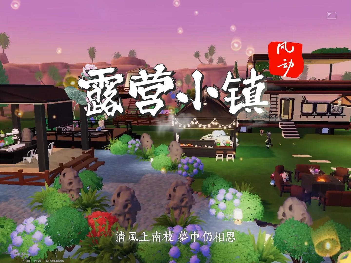 心动小镇建筑攻略：来露营小镇，享休闲时光~截图