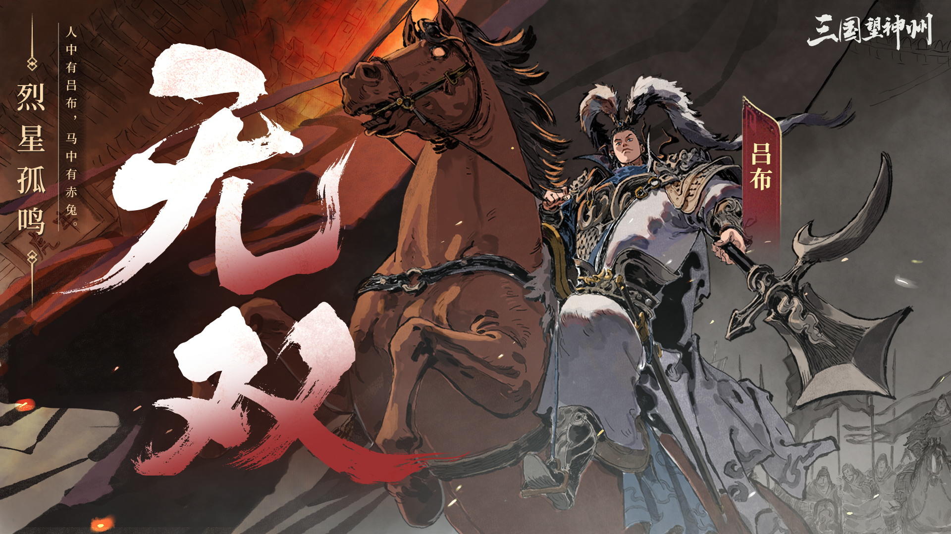 感受无双之威力，吕布技策实机演示奉上！更有两位超级别武将送！